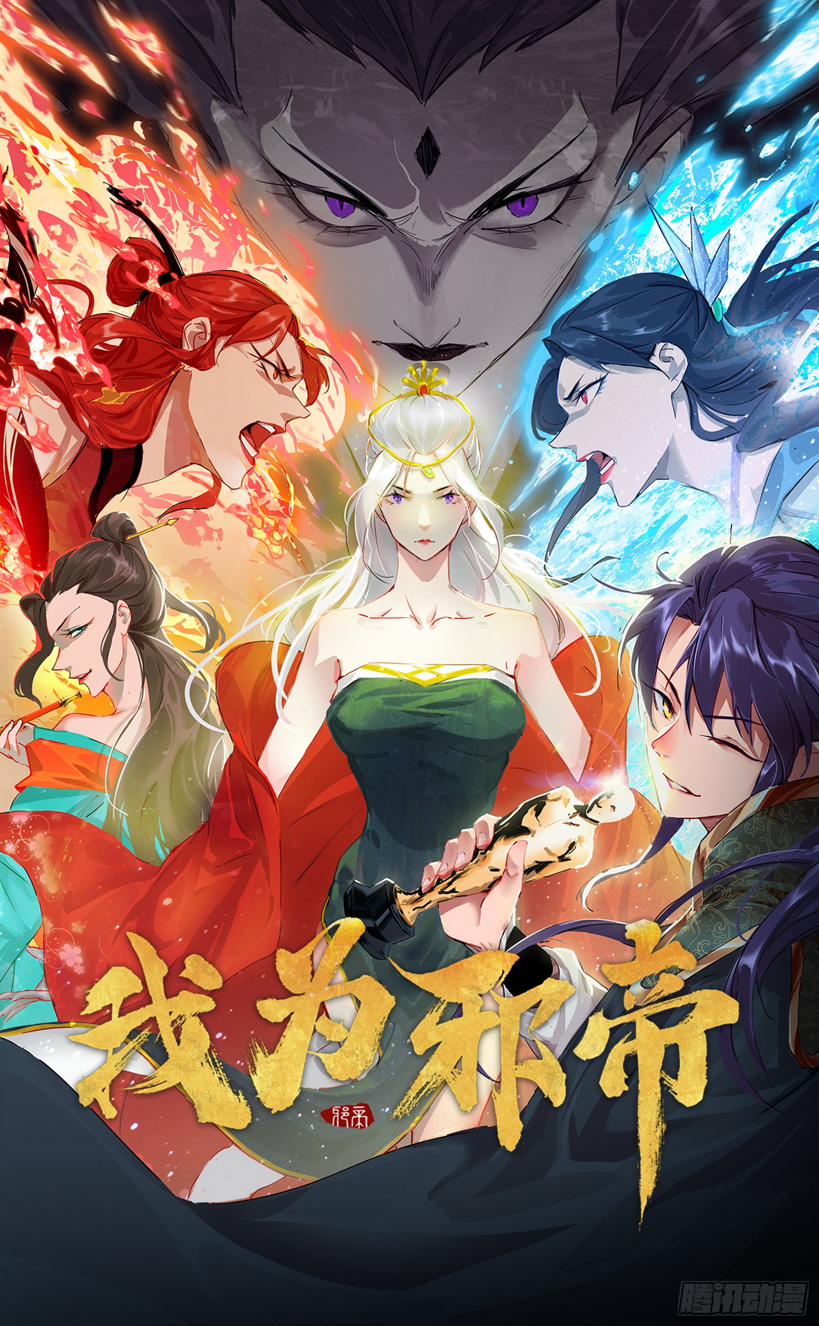 I’m An Evil God chapter 48